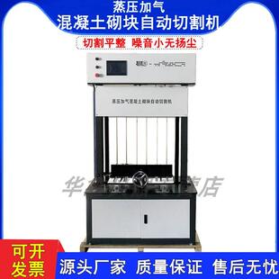 蒸压加气混凝土砌块切割机砌块成型转自动切割机GB 2020 T11969