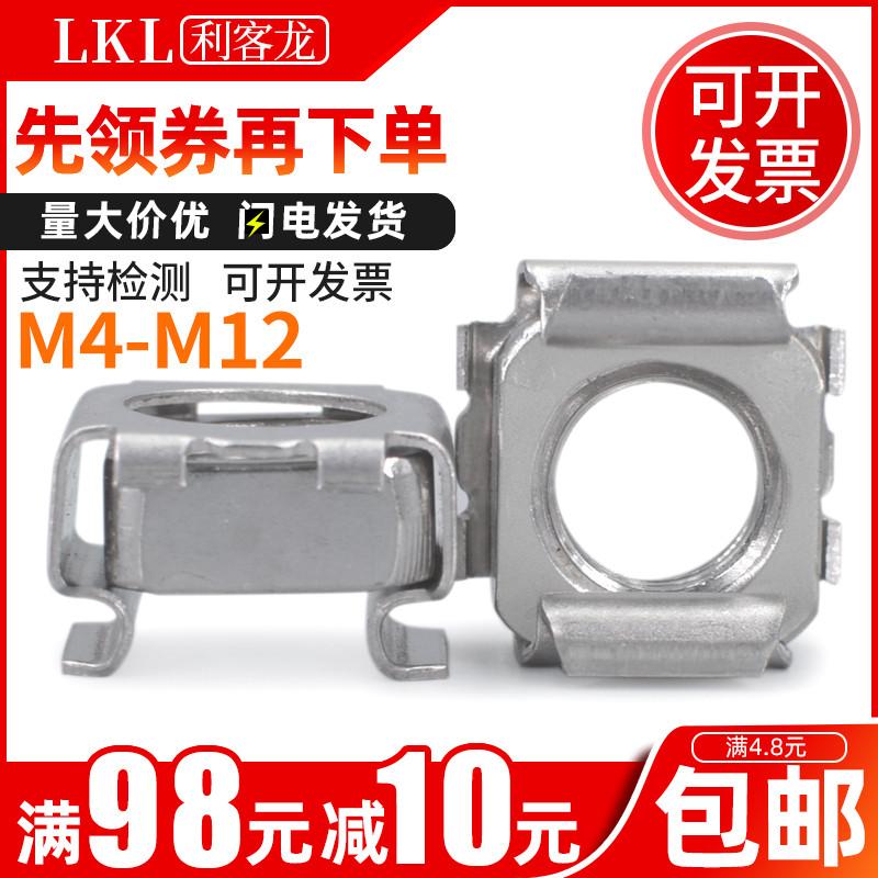 304不锈钢卡式螺母/浮动机箱笼式螺丝母机柜螺丝帽M4M5M6M8M10M12