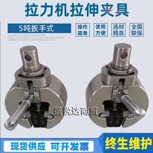 拉力机拉伸夹具契型平钳口夹具5T微机控制电子拉力试验机拉伸夹具