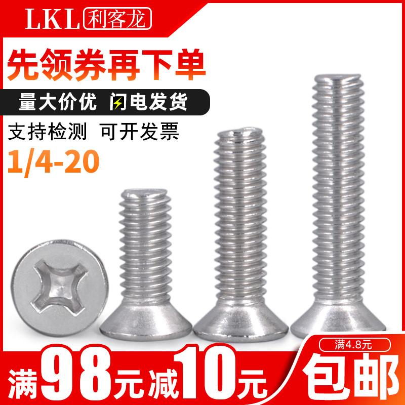 304不锈钢镙丝英制十字沉头螺丝1/4-20英标加长平头锣丝/罗丝螺钉