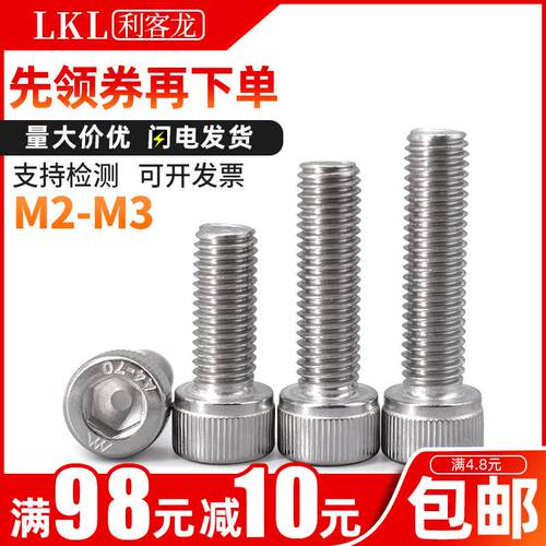 316不锈钢内六角螺丝圆柱头螺栓标准件杯头内六罗丝大全m2m2.5 m3