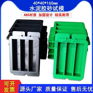 水泥胶砂试模灌浆料试块模具盒子40*40*160压浆软练三联全钢塑料