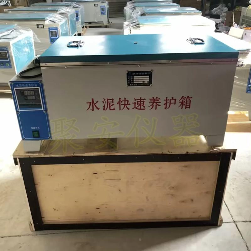 水泥快速养护箱 混凝土加速养护箱水泥养护箱SY-84快速标准养护箱