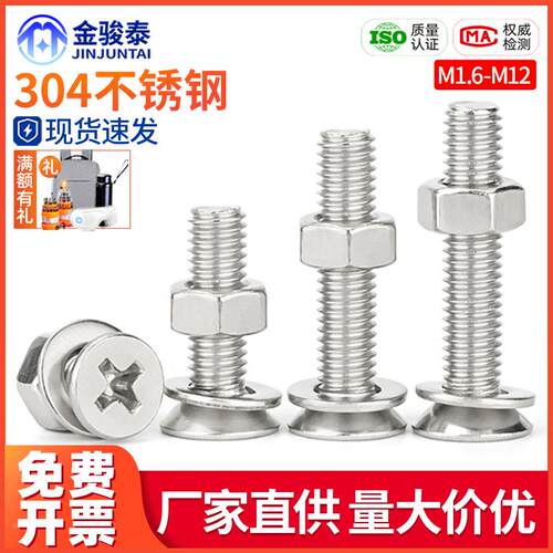 304不锈钢沉头十字组合螺栓螺丝螺母套装大全M2M3M4M5M6M8M10M12