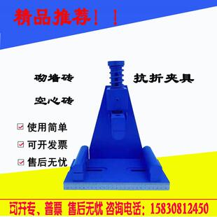砌墙砖抗折夹具烧结多孔砖整压灰砂砖粉煤灰砖红砖抗折夹具