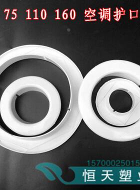 50 75 100 pvc空调装饰圈洞口护口