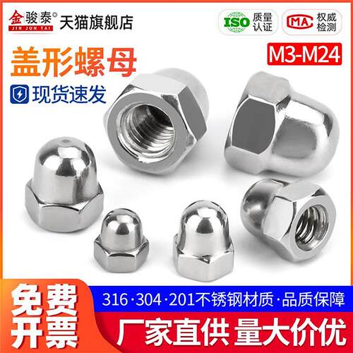 304不锈钢盖形螺母盖型装饰母螺帽细牙反牙球头圆形圆头M3M4-M16