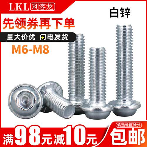 M6M8白锌带垫内六角螺丝大全带齿螺钉螺栓带介半圆头带垫片螺丝钉
