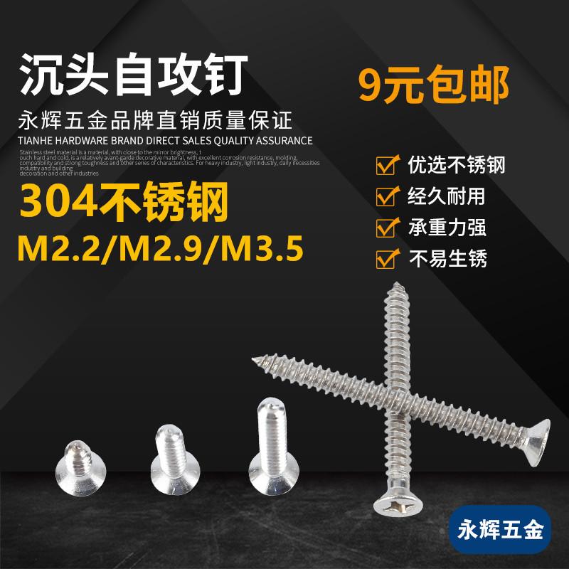 M2.2M2.9M3.5M3MM 304不锈钢十字槽沉头自攻螺钉平头自攻木螺丝钉