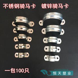 镀锌不锈钢管卡管夹骑马卡固定卡马鞍卡欧姆卡U型卡水管卡半边码