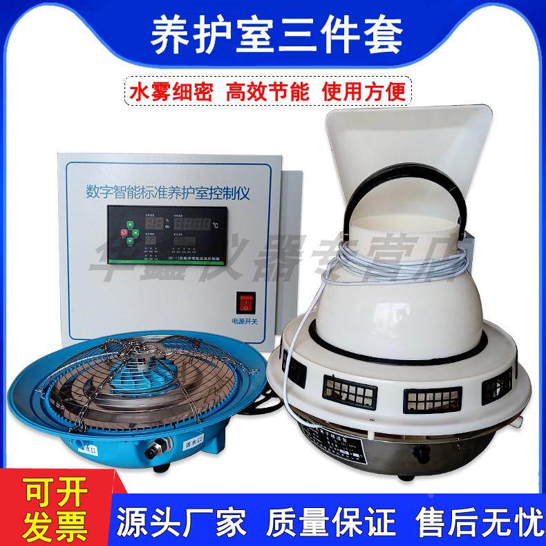 加热水箱 BSY-III标准恒温恒湿控制仪 养护室三件套 负离子加湿器