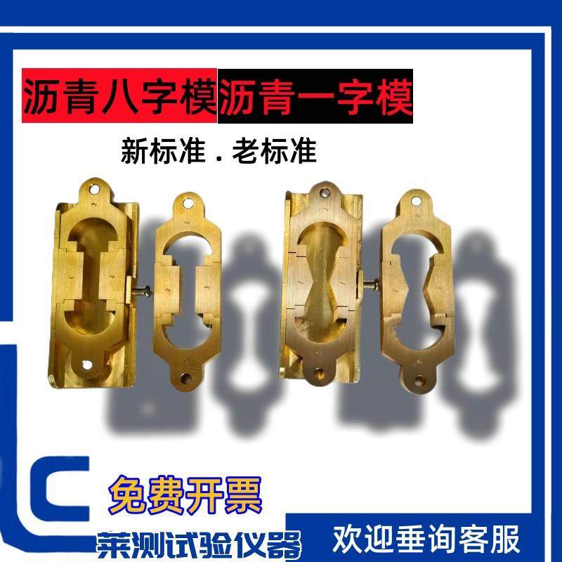 新标准沥青延伸度8八字模弹性恢复铜1一字模沥青延度仪试模模底,纺织面料/辅料/配套,服装加工设备,淘宝优惠券,粉丝福利购,淘宝优惠卷
