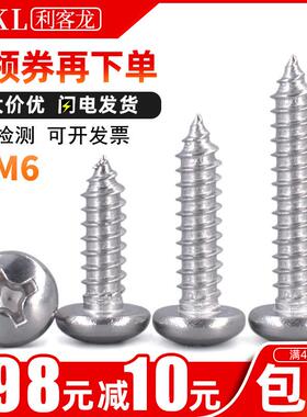 316不锈钢自攻丝螺钉十字圆头螺丝盘头木螺丝钉M6x12*14*18*100mm