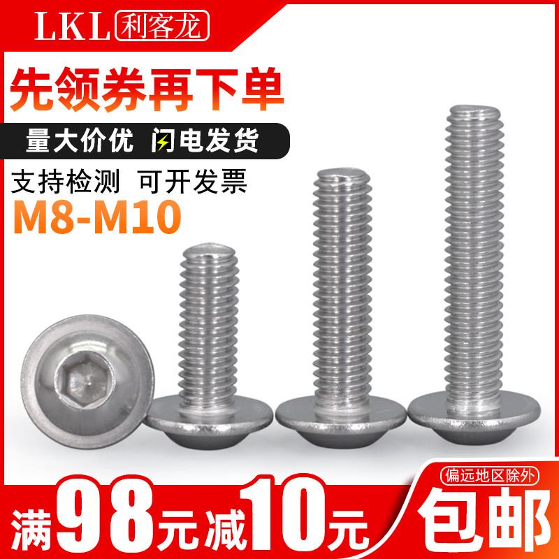 304不锈钢带垫圆头内六角螺丝M8M10x*10*12*16*20*25-60 罗丝螺钉