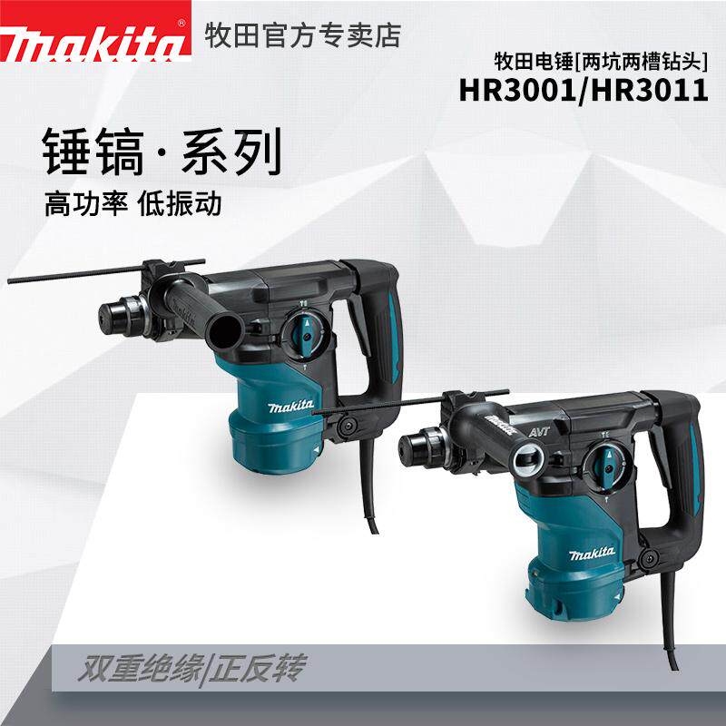 电锤HR3011FCJ三功能冲击钻钻头HR3001C电钻集尘减震28MM锤钻