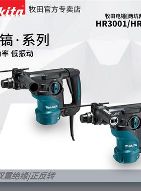电锤HR3011FCJ三功能冲击钻钻头HR3001C电钻集尘减震28MM锤钻