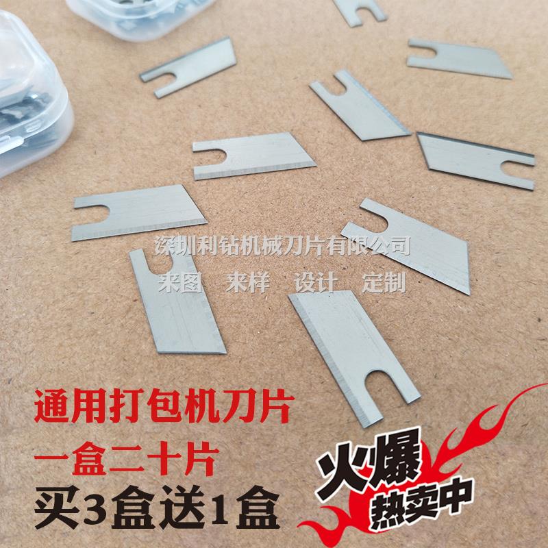 纸箱半自动全自动打包机刀片捆扎机刀片pe结束带打包机刀片盒包邮图片