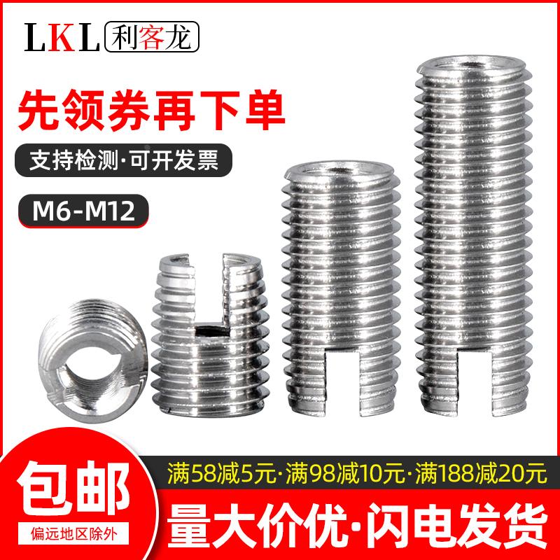 不锈钢302型自攻牙套自攻螺纹护套衬套开槽M2M2.5 M3M4M5M6M8-M20