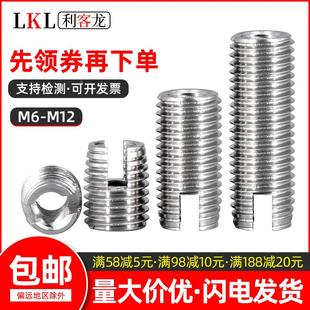 不锈钢302型自攻牙套自攻螺纹护套衬套开槽M2M2.5 M20 M3M4M5M6M8