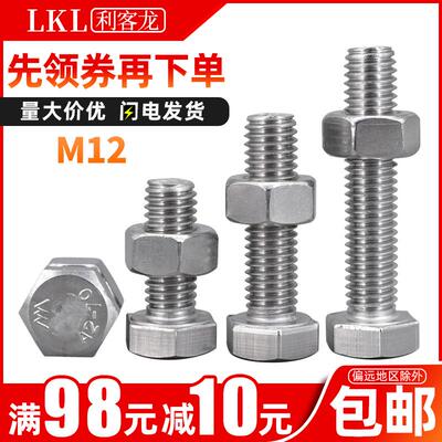 304不锈钢外六角螺丝螺母组合加长螺栓M12*12x16x20x25x30x50x180