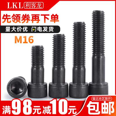m16螺丝内六角12.9级半牙螺丝钉加粗高强度螺栓*x260x280x350x500