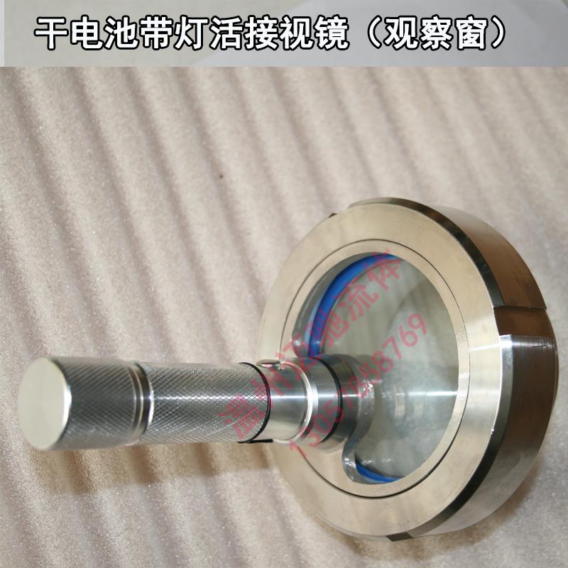 304不锈钢带灯视镜卫生级活接视镜灯LED强光手电 由任视镜带手电