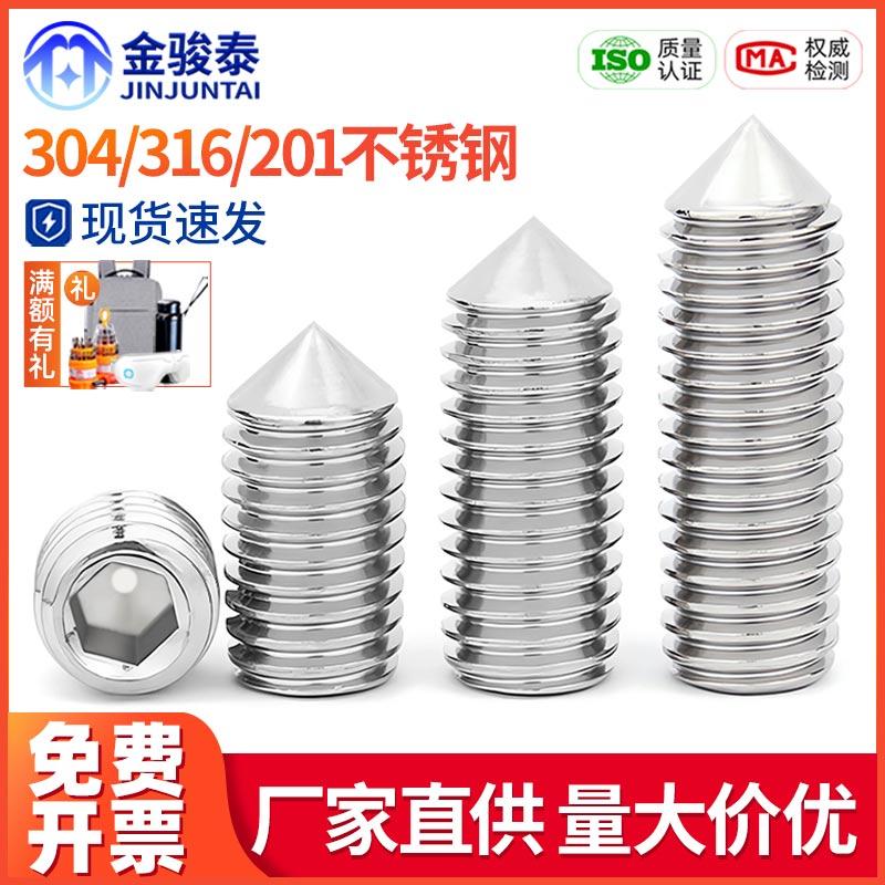 304不锈钢机米螺丝M2M2.5 M3M4M5M6201无头内六角316紧定螺钉