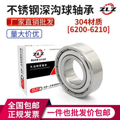 304不锈钢深沟球轴承S6200 6201 6202 6203 6204 6205 6206 6207Z