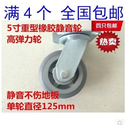 4只包邮5寸重型静音橡胶轮万向轮转向轮双轴承脚轮静音减震推车轮
