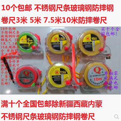 满10个包邮不锈钢尺条玻璃钢防摔钢卷尺3米5米 7.5米10米防摔卷尺
