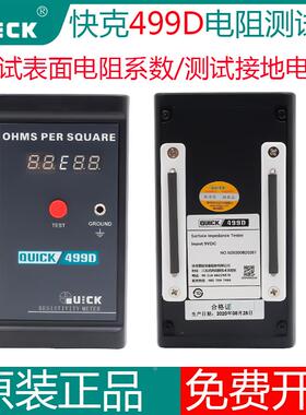 快克499D表面电阻测试仪表 QUICK接地阻抗防静电检测仪手持式仪器