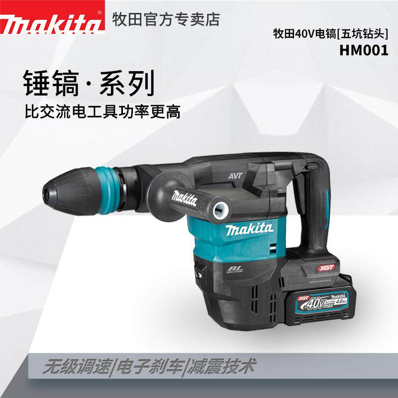40V锂电锤镐HM001G充电式电镐五坑电锤无刷带减震凿破混林土