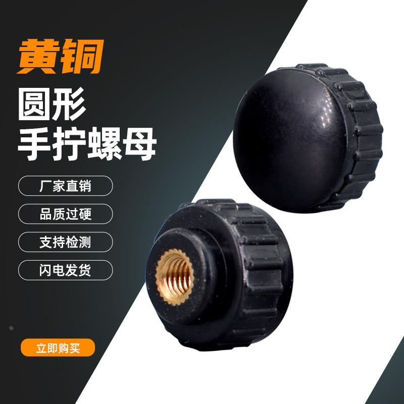 M4M5 盲孔圆头手柄螺母14#手拧螺母螺帽胶头把手旋钮螺母帽螺丝母
