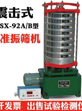 BSX-92A/B震击式标准振筛机 标准震筛机 摇筛机