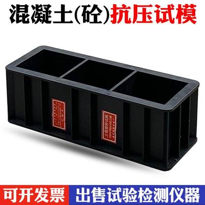 100×100×100三联混凝土抗压试模 三联砼抗压试模 工程塑料试模
