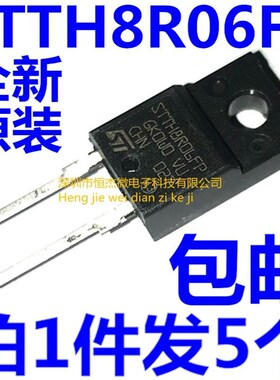 全新原装 STTH8R06FP 8A 600V TO220F-2 快恢复二极管 整流三极管