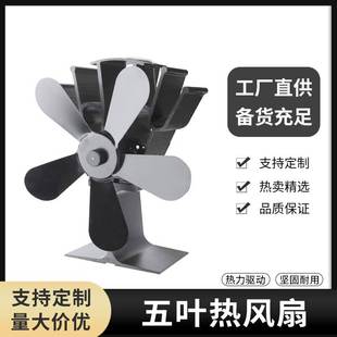 Stove 木壁炉风扇 Fan 热动力风扇五叶燃木炉扇生态壁炉风扇 欧美