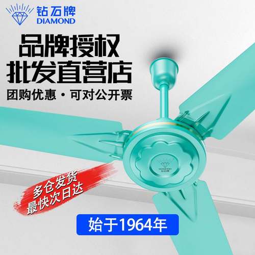 钻石牌吊扇家用客厅1400mm餐厅宿舍工业56寸铁叶大风力吊顶电风扇