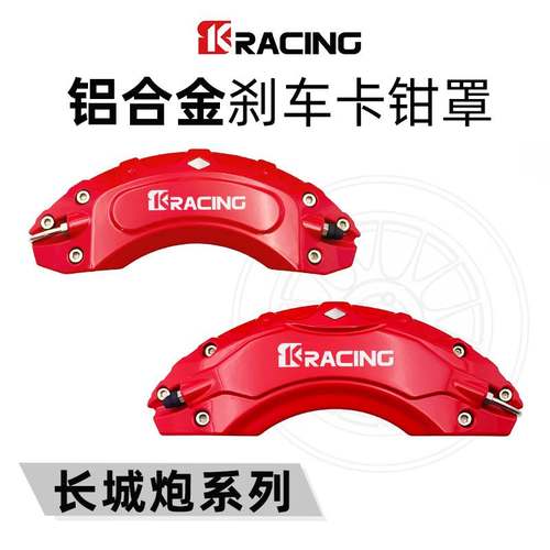 适用于长城炮系列铝合金卡钳罩改装升级专车专用刹车轮毂个性卡钳