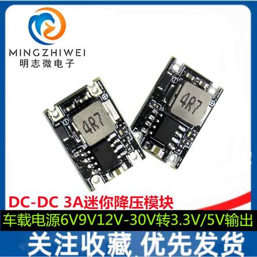 AJ38 DC-DC 3A迷你降压模块 车载电源6V9V12V-30V转3.3V/5V输出