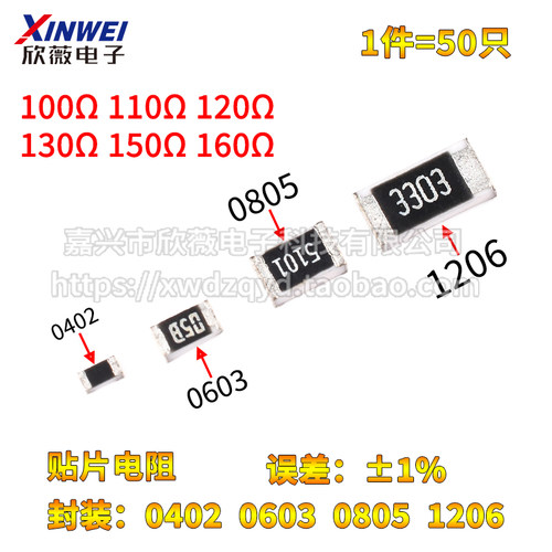 0402 0603 0805 1206贴片电阻100R 110R 120R 130R 150R 160R欧1%