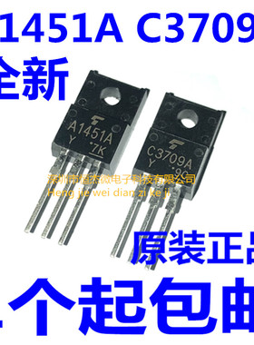 A1451A C3709A 音频功放配对管 2SA1451A Y 2SC3709A Y