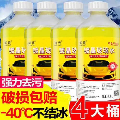 仰云升级版镀晶玻璃水汽车雨刷精强去污镀膜冬季零下-15-40度防冻