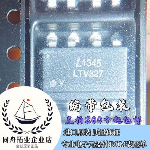 进口原装LTV-827S-TA1 LTV827 光宝高速光耦隔离器SMD8 也可配单