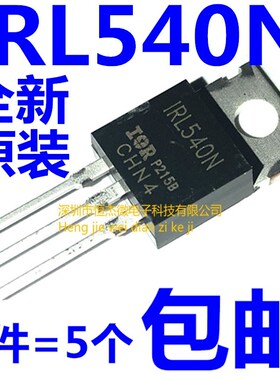 IRL540NPBF IRL540N IRL540 MOS场效应管直插封装TO-220全新现货