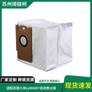 适配米家Lydsto R1/R1A扫拖一体机器人自动集尘垃圾袋集尘袋现货