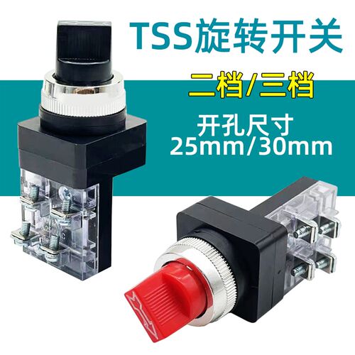 包邮 二三档旋钮机床按钮开关黑红头选择开关 开孔TSS25/30