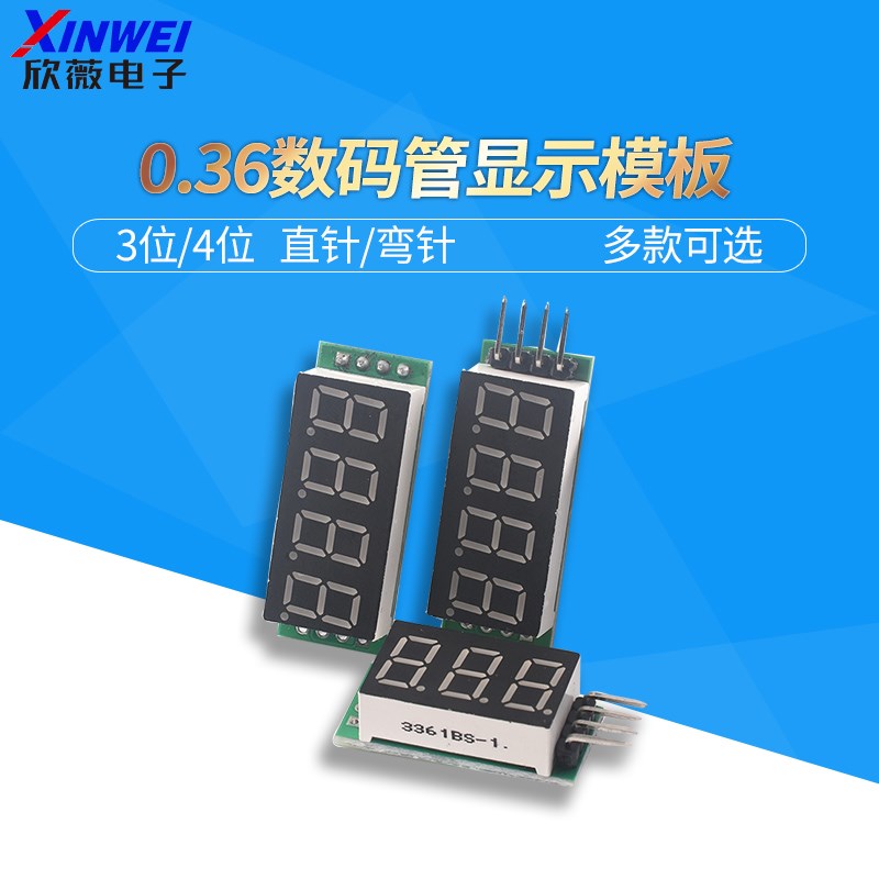 0.36数码管 串口数码管静态数码管TTL数码管3位4位数码管显示模块