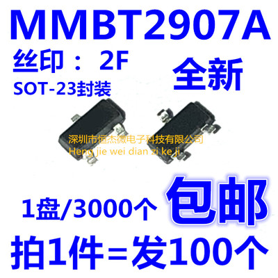 贴片三极管 MMBT2907A 2N2907A 网版印刷2F SOT-23封装 PNP(100个