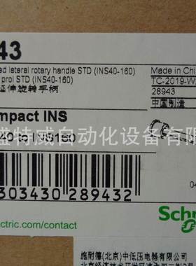 原装现货 28943 INS 40..160 - 黑色手柄